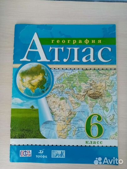 Атласы по истории и географии. Учебники