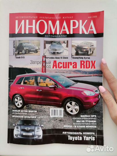 Журнал автомобильный 