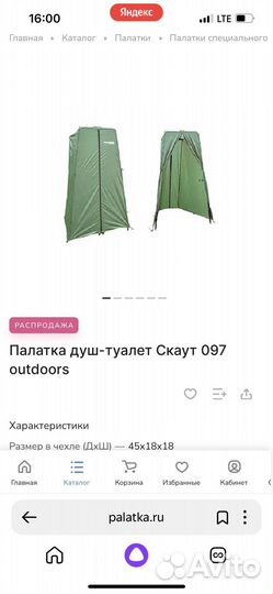 Палатка душ туалет