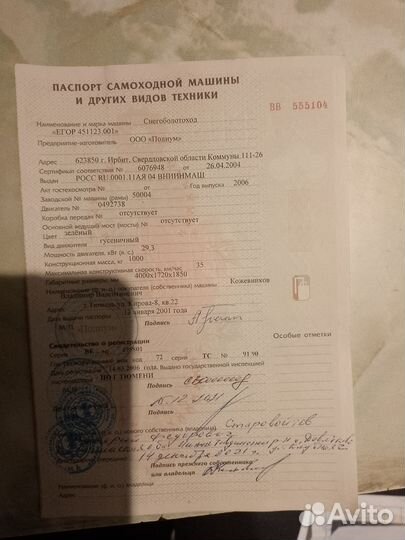 Снегоболотоход