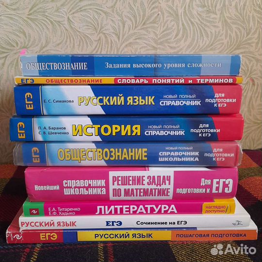 Справочники для подготовки к егэ