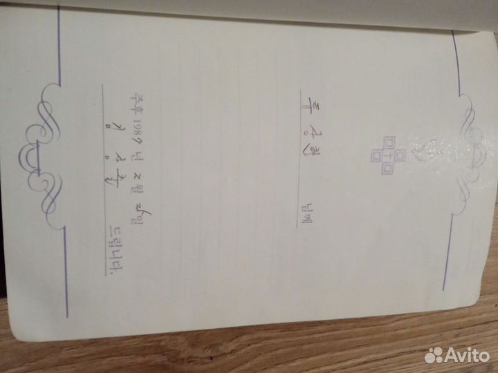 Священные Писания,Вьетнам хангыль