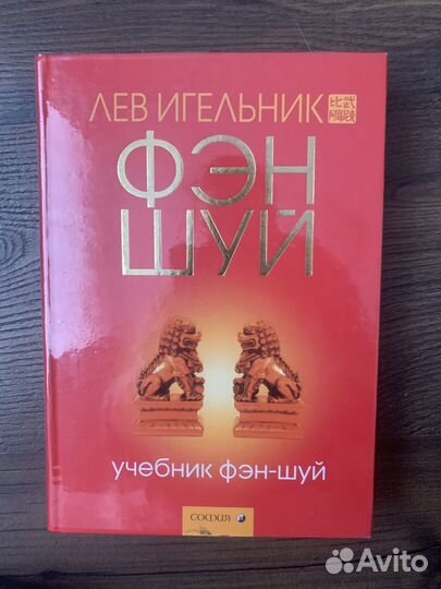 Эзотерика, фен шуй и бац зы