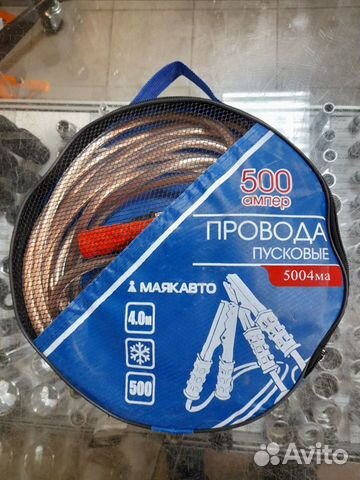 Провода пусковые 500 ампер Маякавто