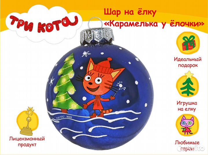 Елочное украшение, шары Три Кота, фабрика Коломеев