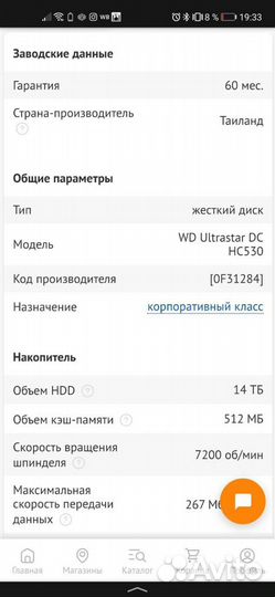 HDD 14 Tb Жесткий диск WD Ultrastar DC HC530