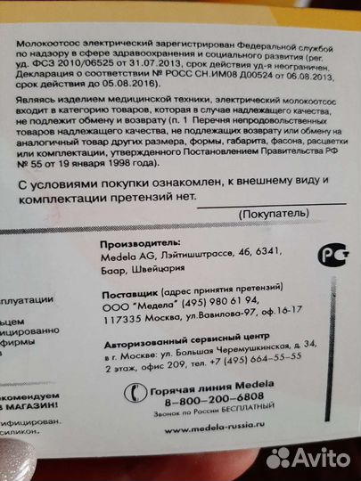 Молокоотсос medela электрический