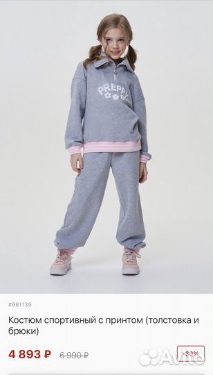 Костюм детский choupette 122