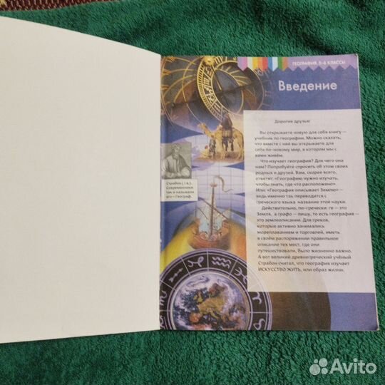 Учебник География. Полярная звезда