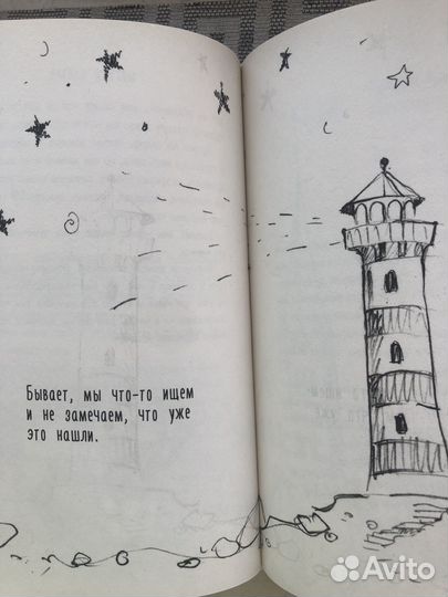 Книга «Мятная сказка»