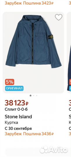 Ветровка Stone island junior