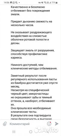 Зубная паста