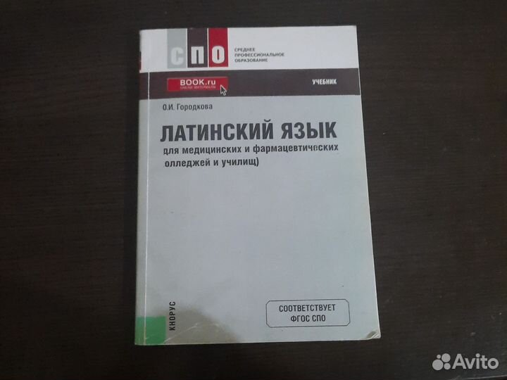 Книга латинский язык