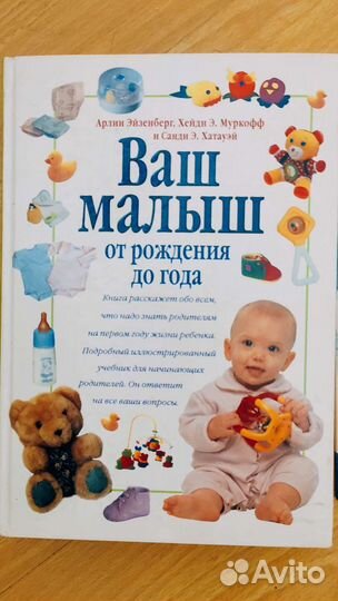 Ваш малыш. Всë о ребëнке