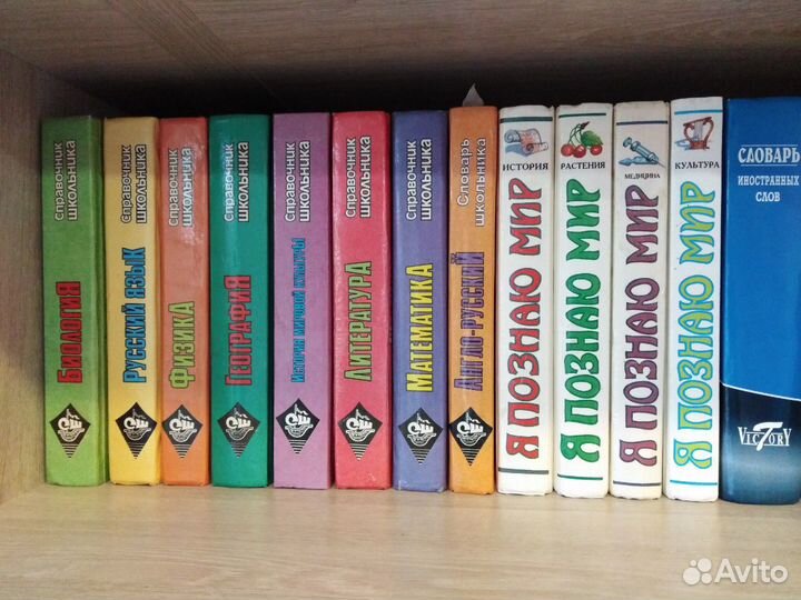 Справочник школьника