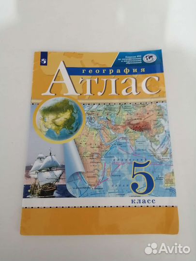 Атлас по географии 5класс