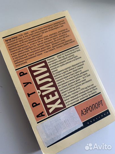 Книга Артура Хейли