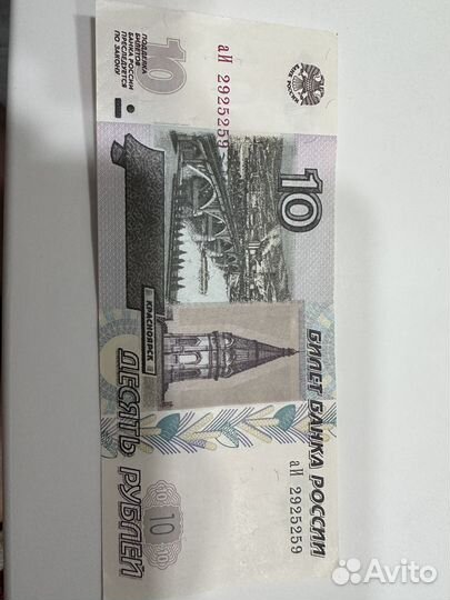 Купюра 10р