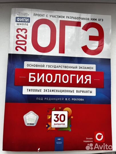 ОГЭ биология 2023