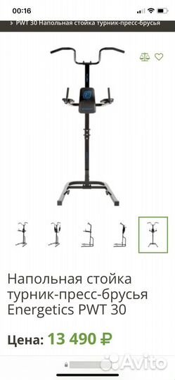 Тренажер 3 в 1, турник-брусья-пресс