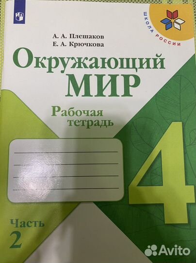 Рабочая тетрадь