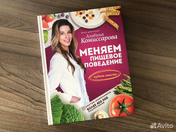 Книга меняем пищевое поведение