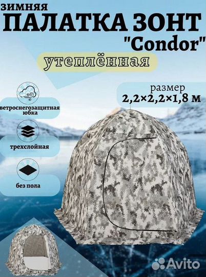 Палатка автоматическая