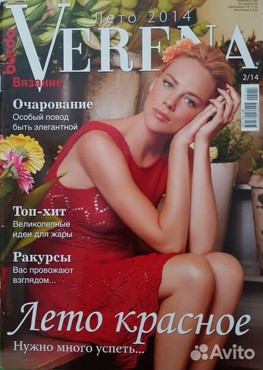 Журнал по вязанию verena