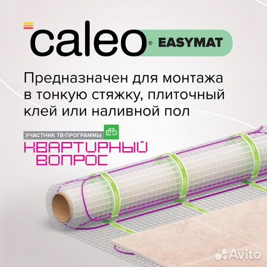 Нагревательный мат Caleo easymat180-0,5-10,0