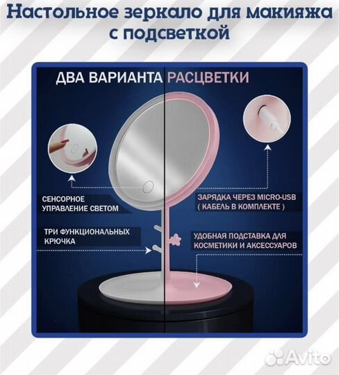 Зеркало косметическое с подсветкой для макияжа