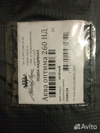 Надувная лодка пвх гребная