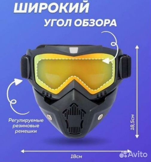 Очки маска защитная