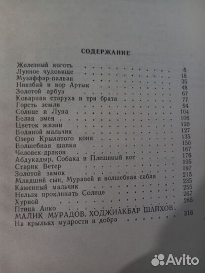 Узбекская народная фантастика
