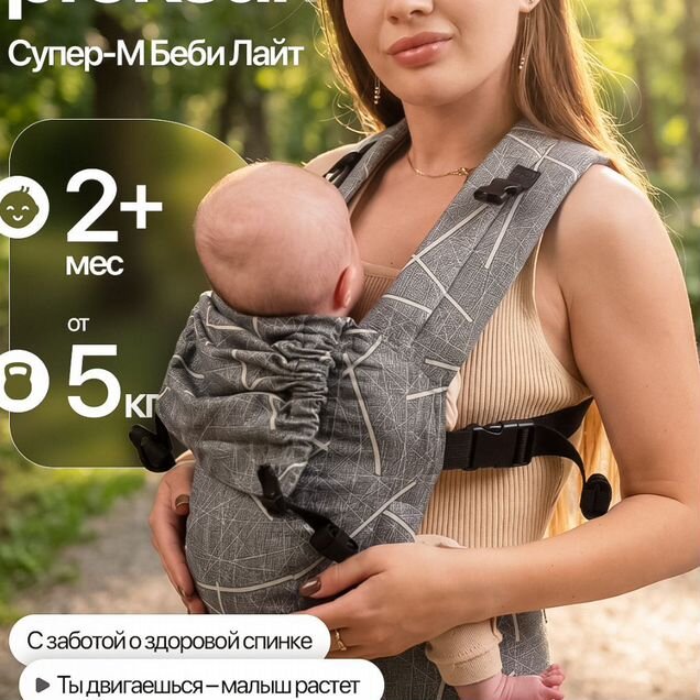Слингуля Супер м беби Лайт 2+ от 5 кг