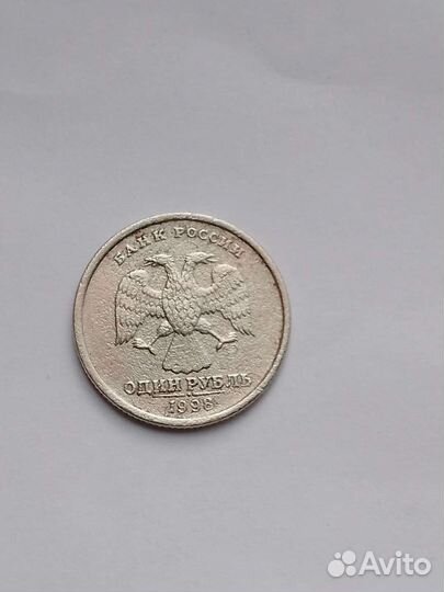 1 рубль 1998 года