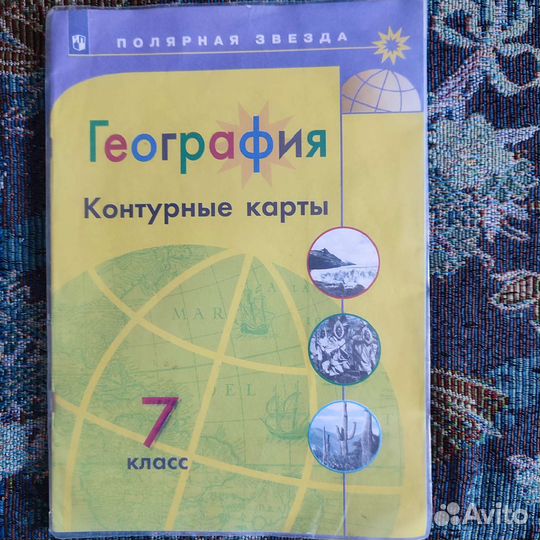 Учебник,атлас,контурная карта