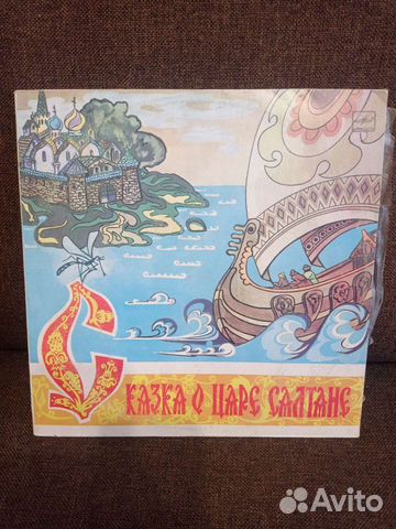 Пластинки сказки