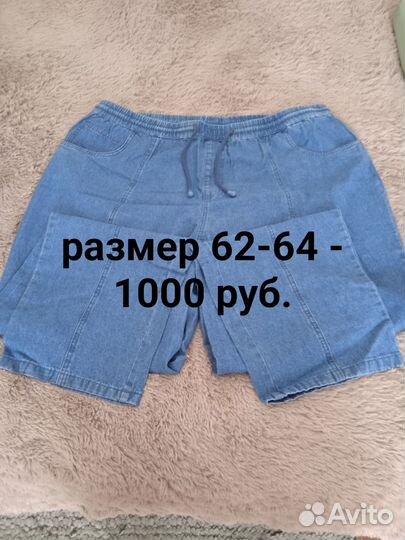 Одежда больших размеров