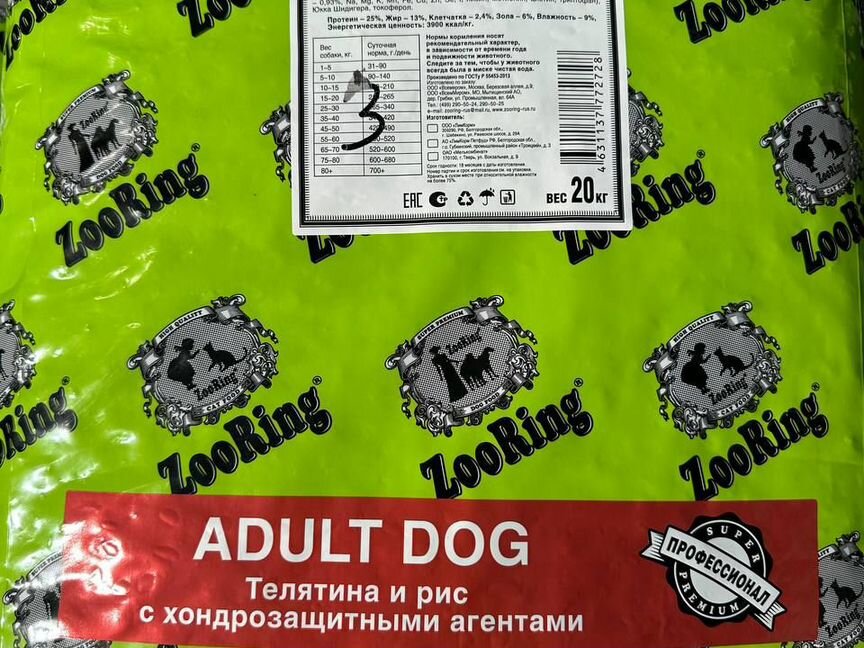 ZooRing (Зооринг ) Adult Dog Телятина и рис 20кг