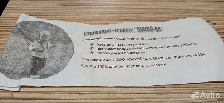 Страховка вожжи шагайка новые