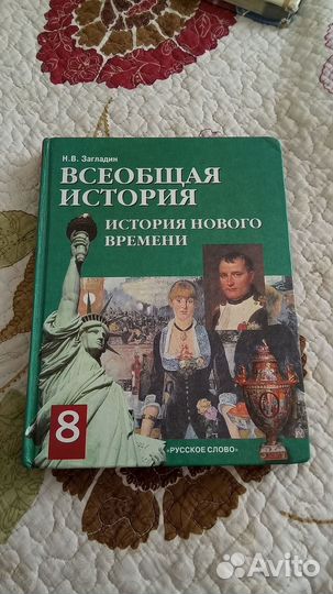 Книга по истории 8 класс