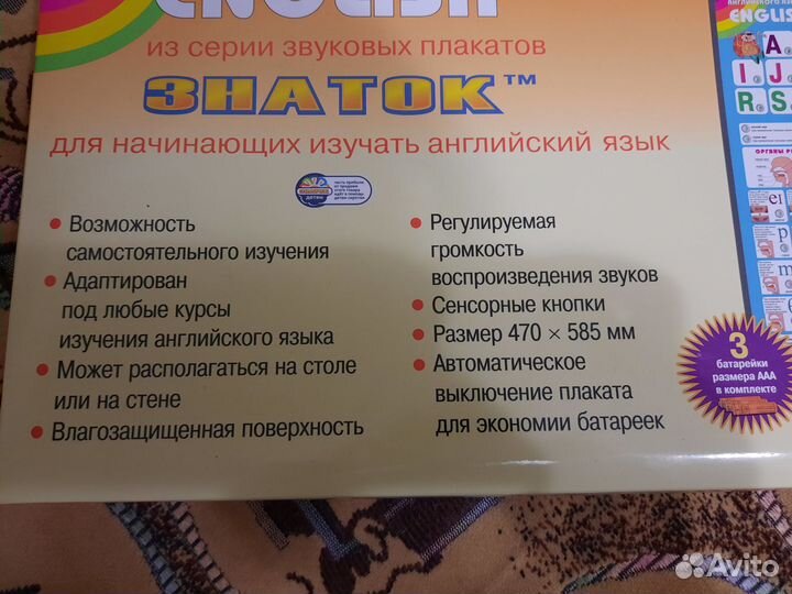 Интерактивный плакат для изучения англ. языка