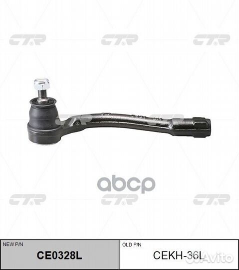CE0328L Наконечник рулевой тяги лев cekh3