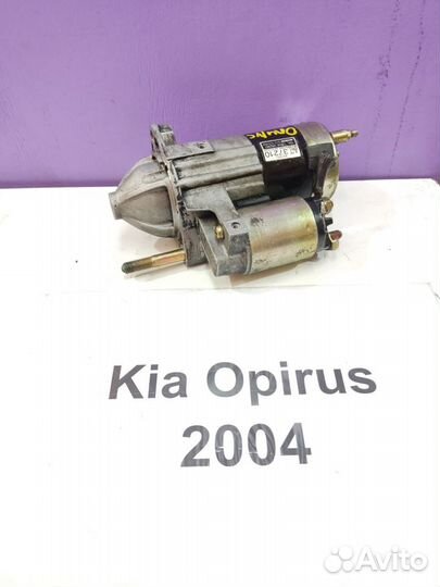 Стартер G6BA 2.7л бензин Kia Opirus-1, 2004г