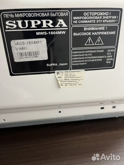 Микроволновая печь Supra 700 вт