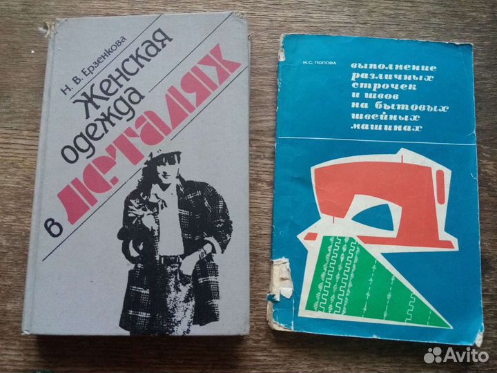 Книги,шитье,кройка,детская одежда, вязание