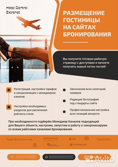 Размещение гостиниц отелей на сайтах бронирования