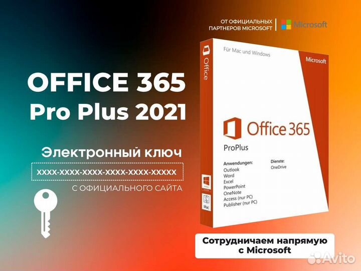 Microsoft Office 365 персональный 1 тб ключ