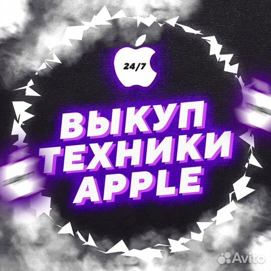 Скупка / Выпук iPhone / iPad / Macbook/Apple Watch