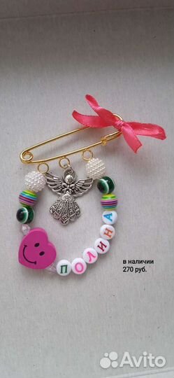 Именные булавки